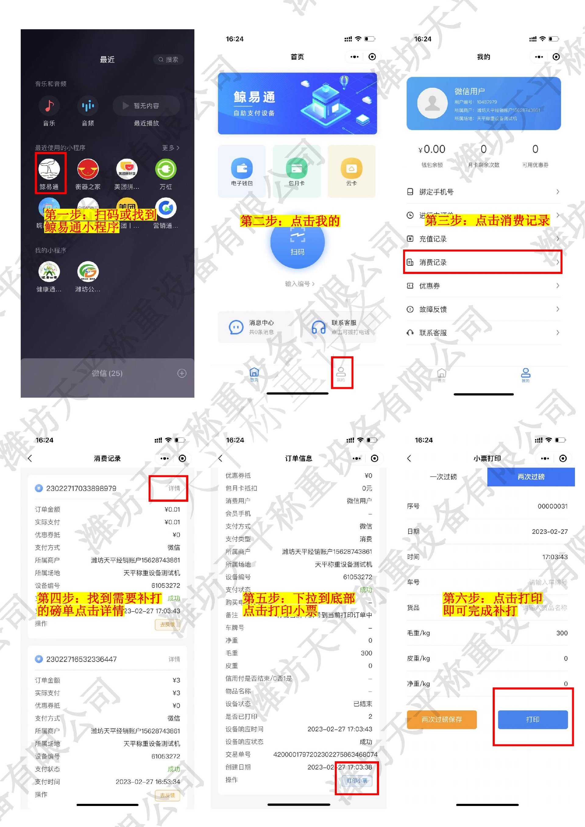 鯨易通掃碼柜磅單補(bǔ)打流程_00.jpg
